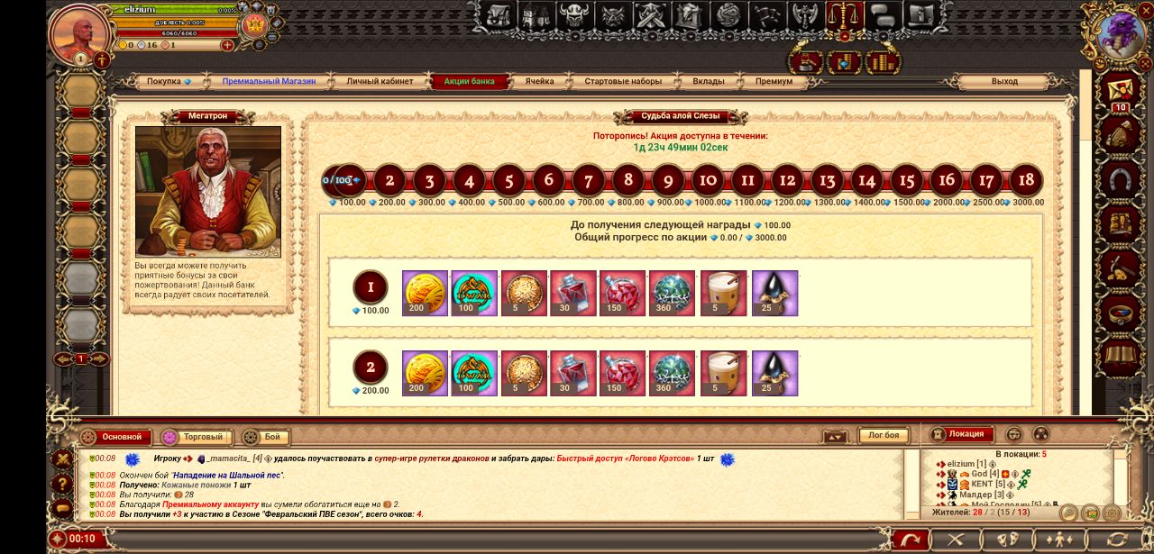 Акции в мире Возмездие Драконов