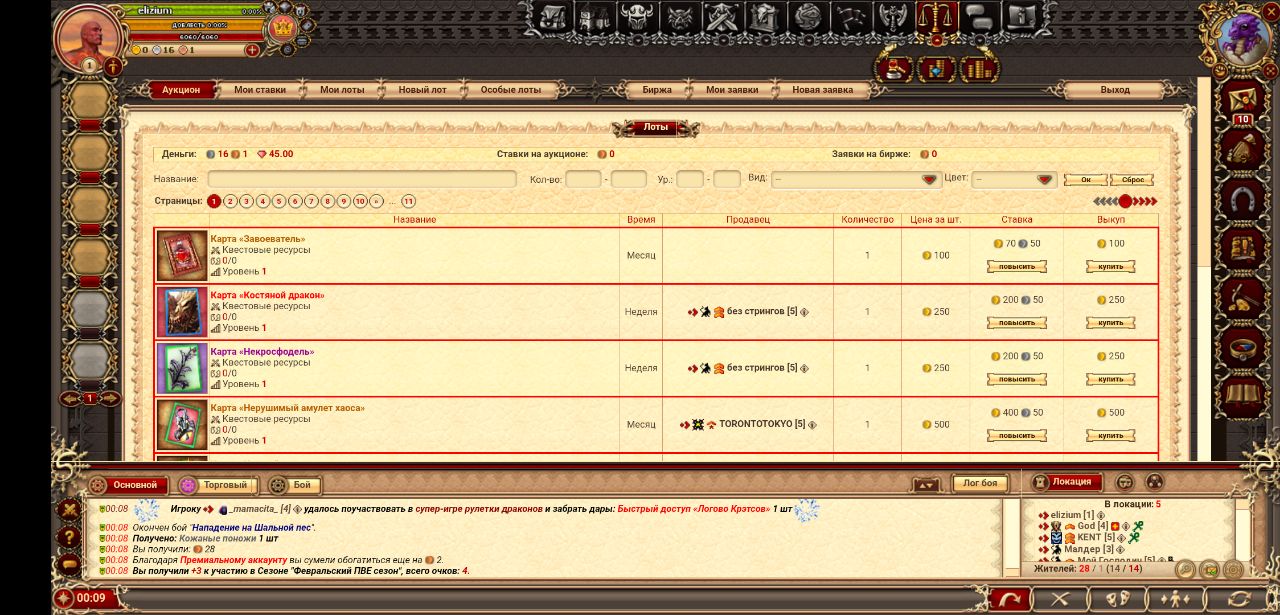 Аукцион в мире Возмездие Драконов