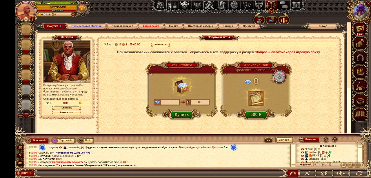 Банк в мире Возмездие Драконов