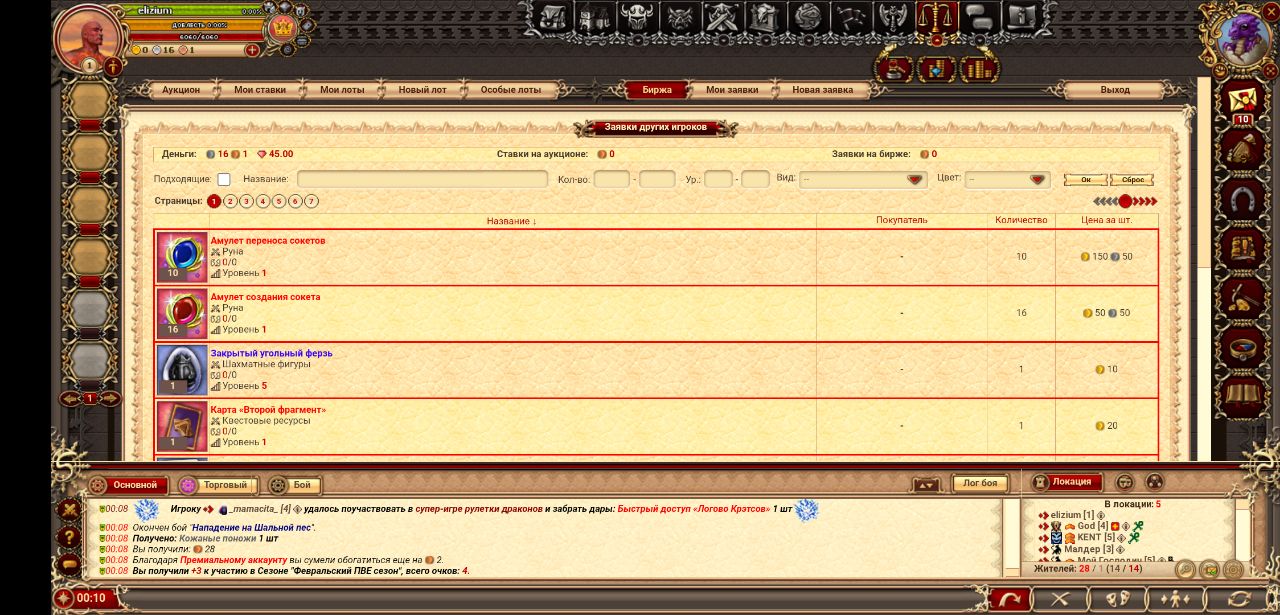 Биржа в мире Возмездие Драконов