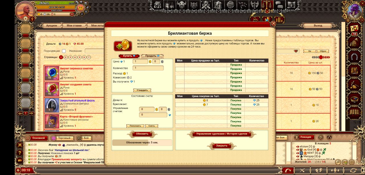 Бриллиантовая биржа в мире Возмездие Драконов