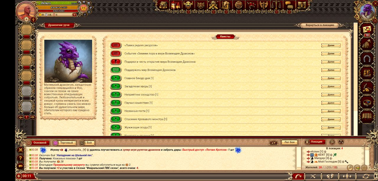 Задания Урчи  в мире Возмездие Драконов