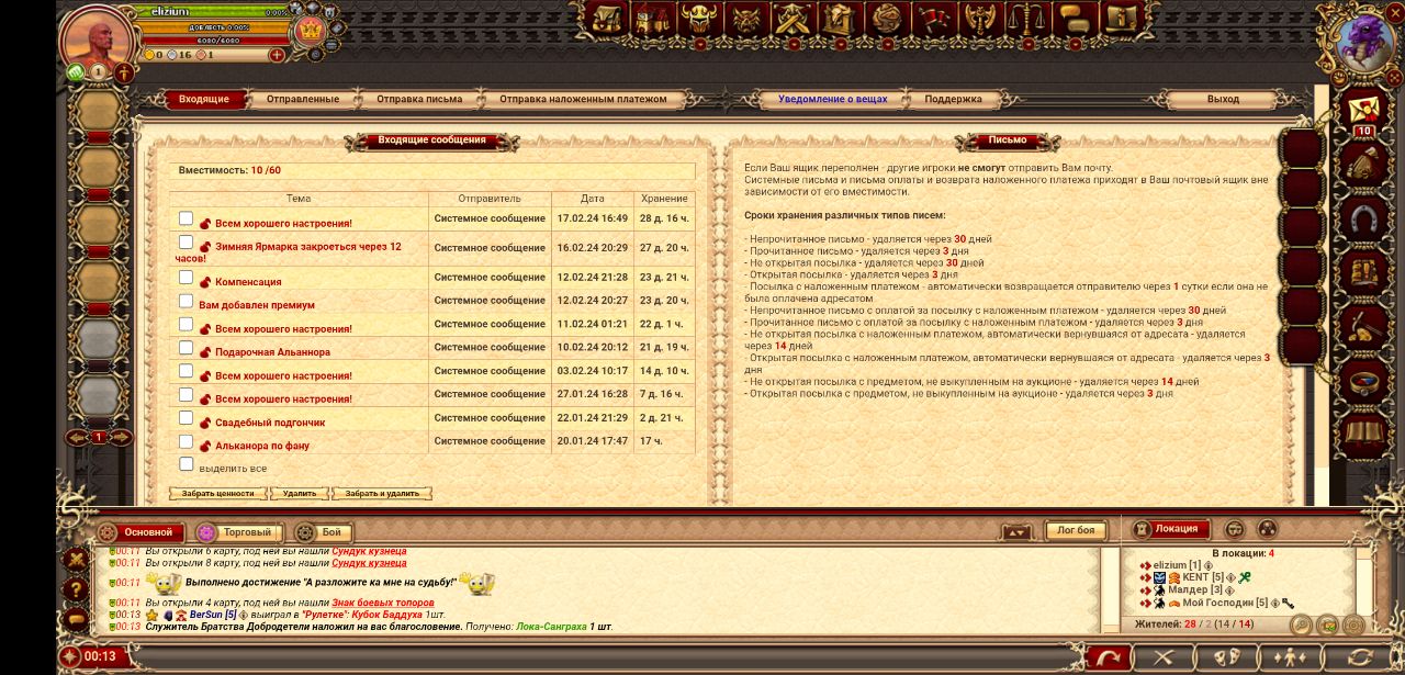 Почта  в мире Возмездие Драконов