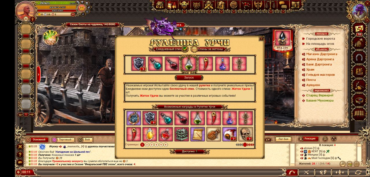 Рулетка Урчи в мире Возмездие Драконов