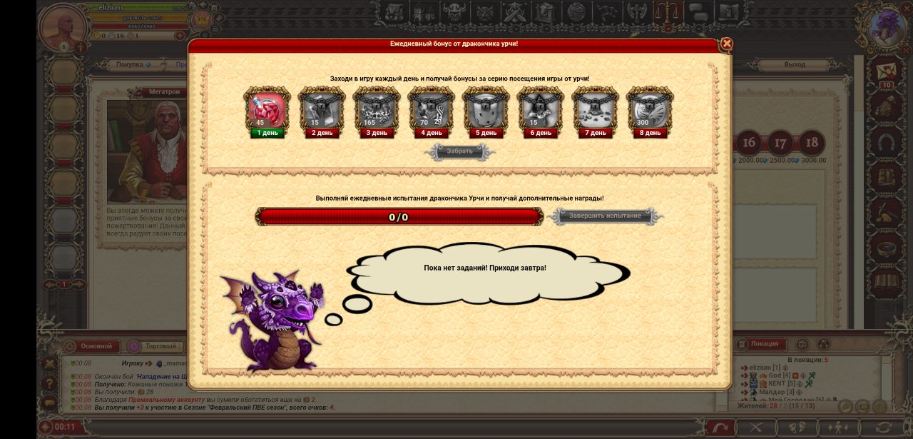 Задания Урчи в мире Возмездие Драконов