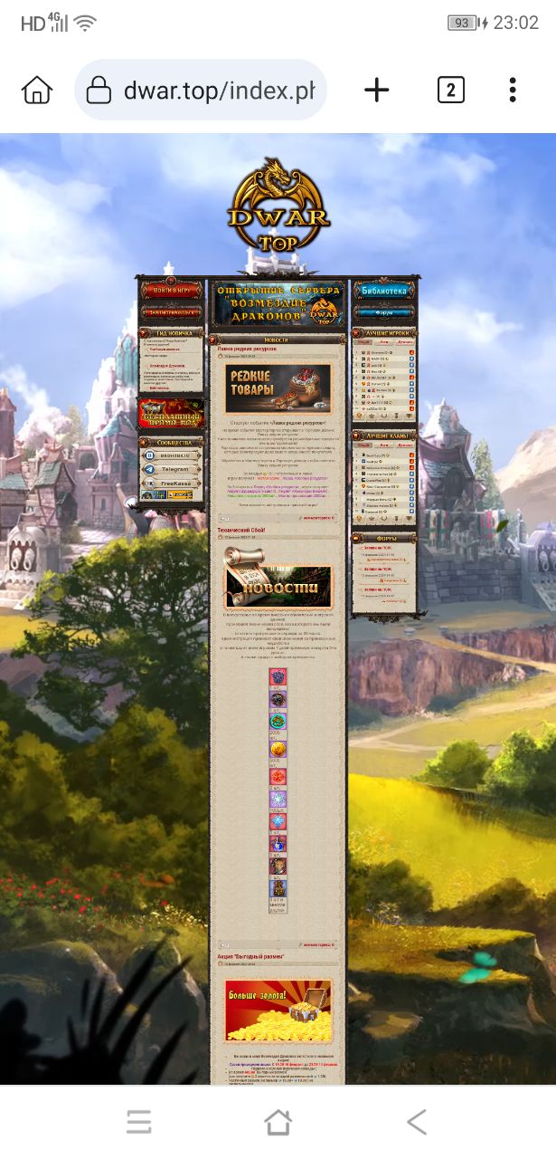 Окно входа Возмездие Драконов